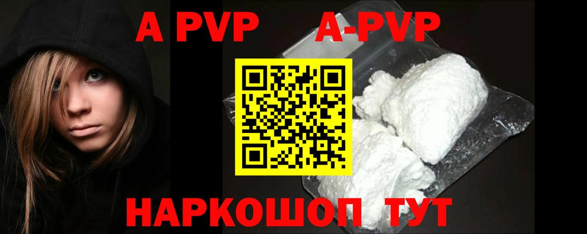 APVP VHQ  хочу   A-PVP СК  Находка  Вход с VPN 