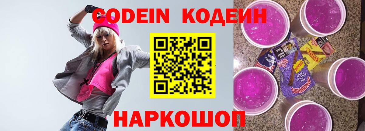 Находка  Кодеин напиток Lean (лин)  Вход с VPN  Кодеин напиток Lean (лин) 