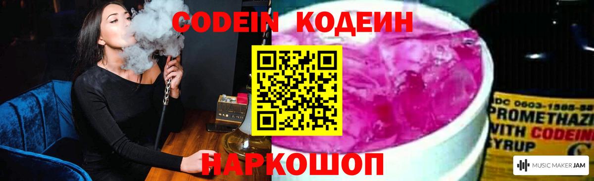 Codein Purple Drank Находка