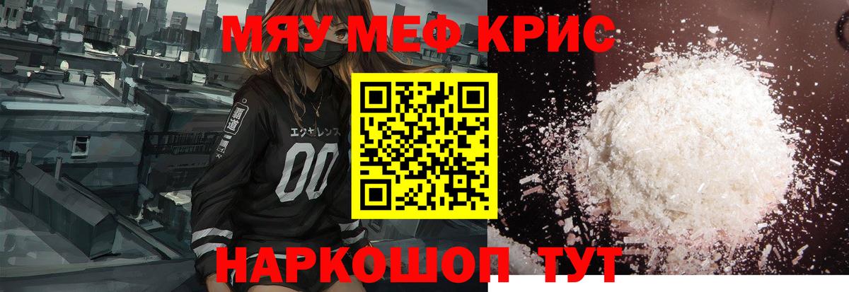 Меф мяу мяу мука Находка