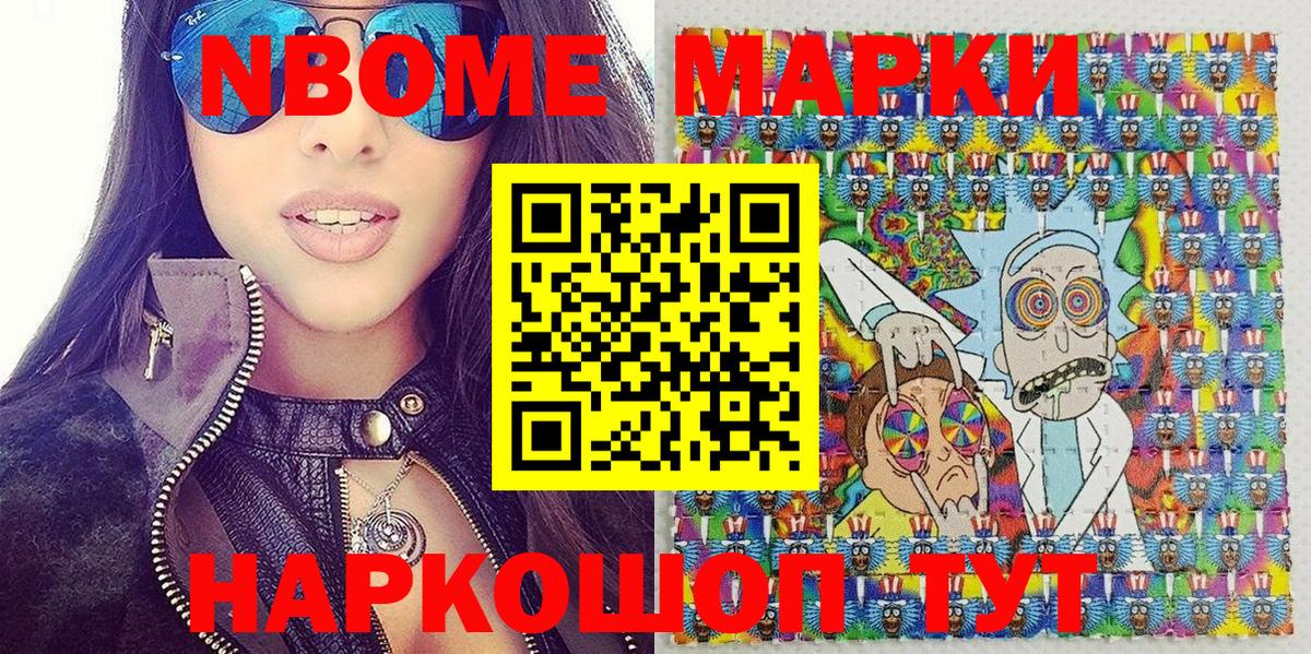 Марки NBOMe 1,5мг Находка